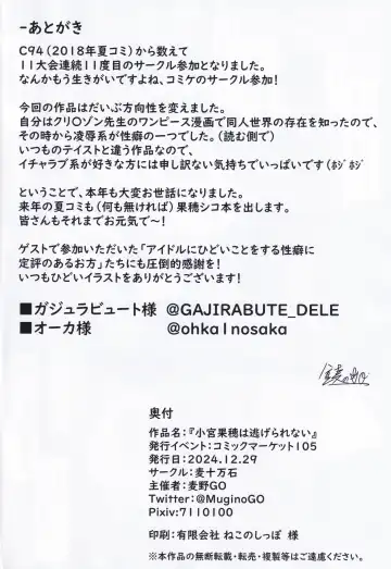 [Kinmugi No Go] Komiya Kaho wa Nigerarenai Fhentai - Page 29