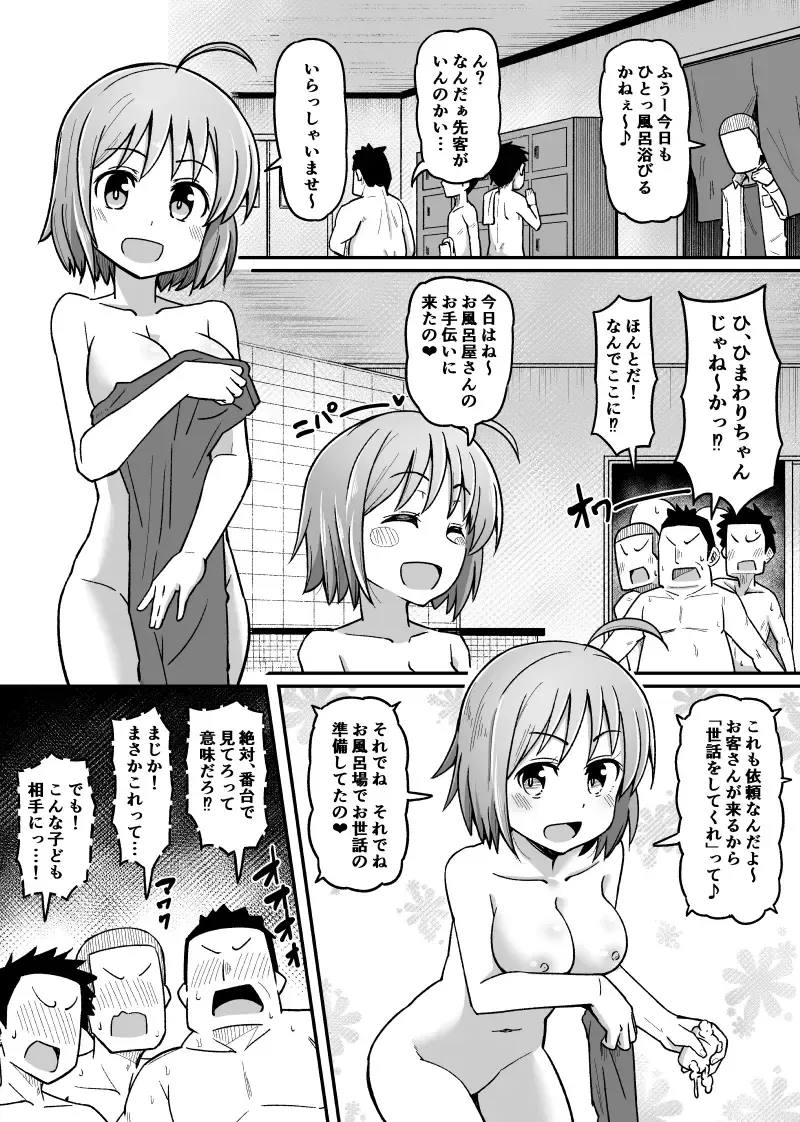 [Tsyatu] Himawari-chan no Ofuro no Yatsu Fhentai - Page 1