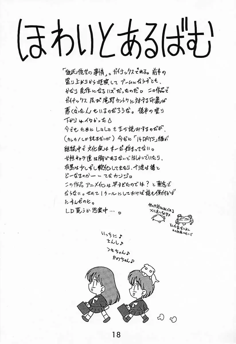 [Kuroinu Juu] WHITE ALBUM Fhentai - Page 2