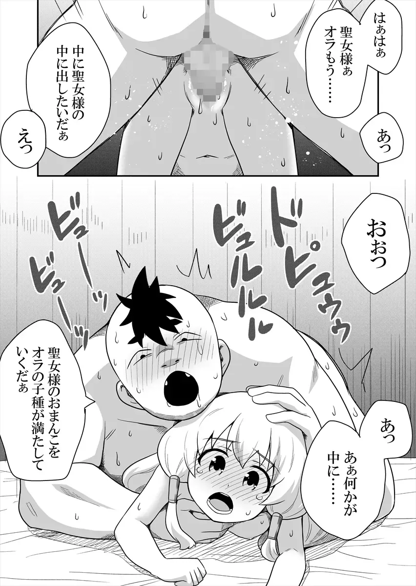 [Negoya] Seijo no Naisho no Ichikagetsu 4 Fhentai - Page 17
