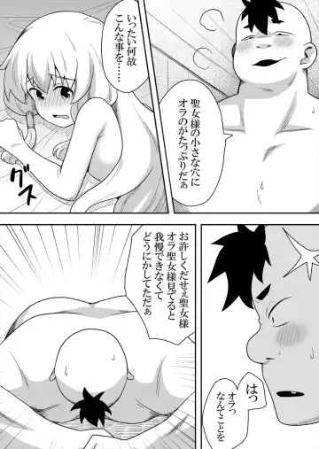 [Negoya] Seijo no Naisho no Ichikagetsu 4 Fhentai - Page 19