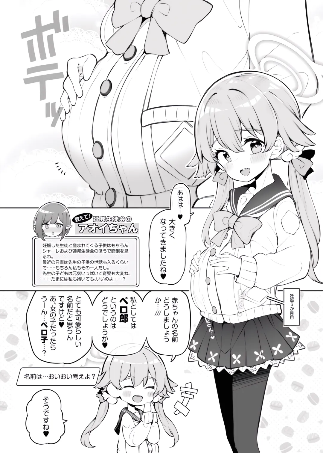 [Matsuriuta] BluArch Kozukuri Houkokubu ~Ajitani Hifumi~ Fhentai - Page 4