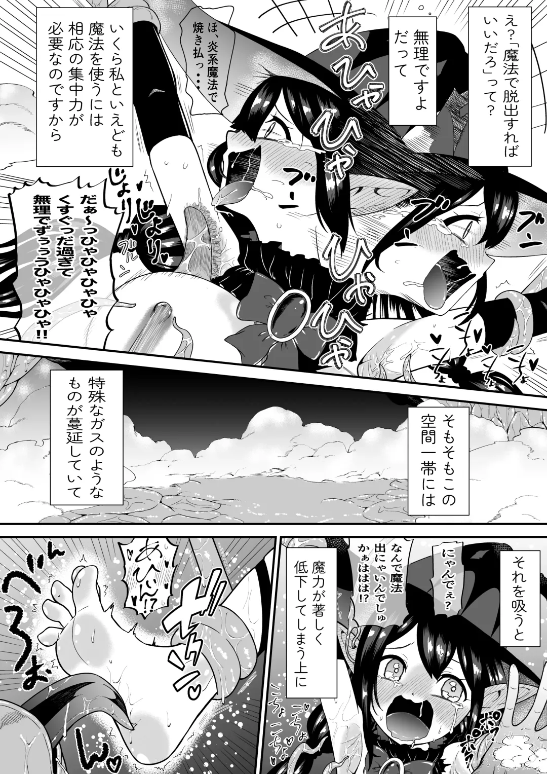 [Bocho Bocho] 自分は無敵だと自惚れていた魔女が触手にねっとりたっぷりくすぐり漬けにされてブチ泣かされる話 Fhentai - Page 15