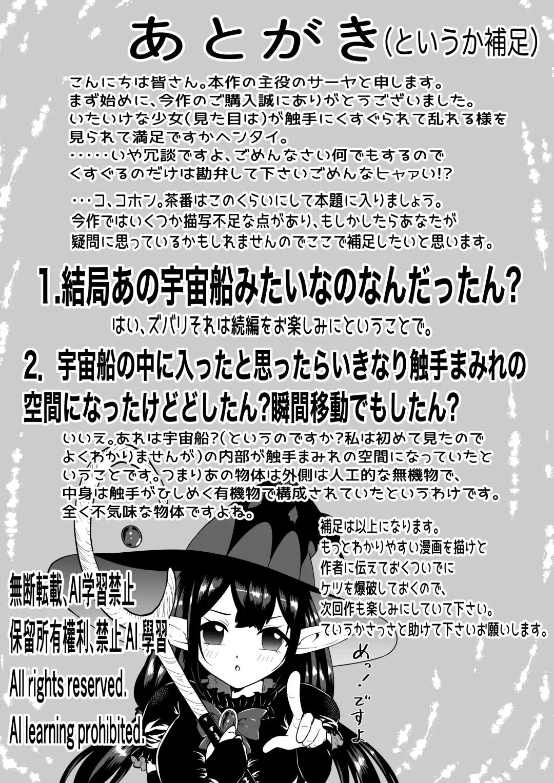 [Bocho Bocho] 自分は無敵だと自惚れていた魔女が触手にねっとりたっぷりくすぐり漬けにされてブチ泣かされる話 Fhentai - Page 27