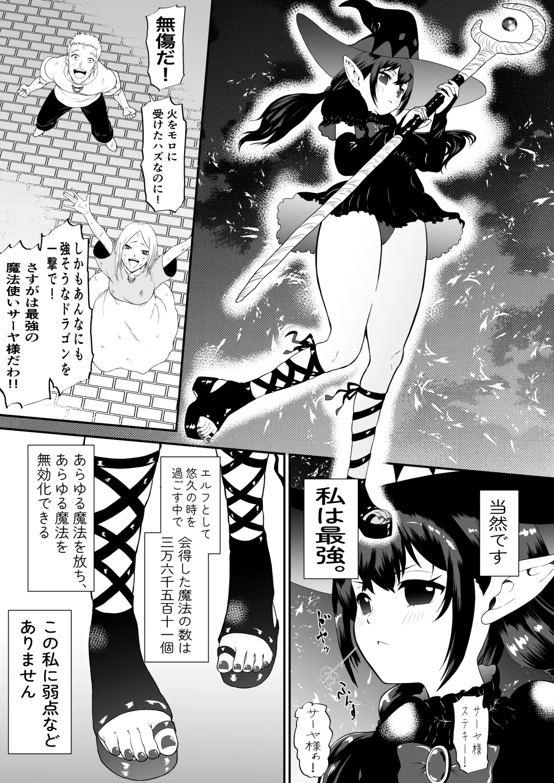 [Bocho Bocho] 自分は無敵だと自惚れていた魔女が触手にねっとりたっぷりくすぐり漬けにされてブチ泣かされる話 Fhentai - Page 3