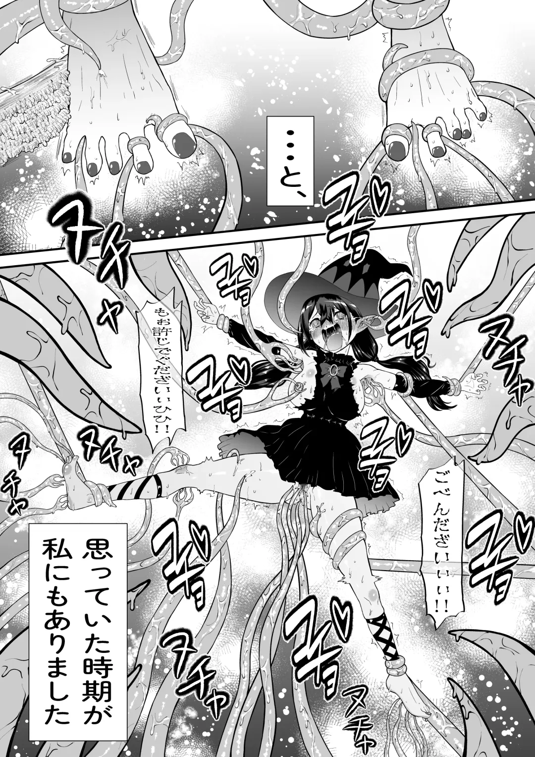 [Bocho Bocho] 自分は無敵だと自惚れていた魔女が触手にねっとりたっぷりくすぐり漬けにされてブチ泣かされる話 Fhentai - Page 4