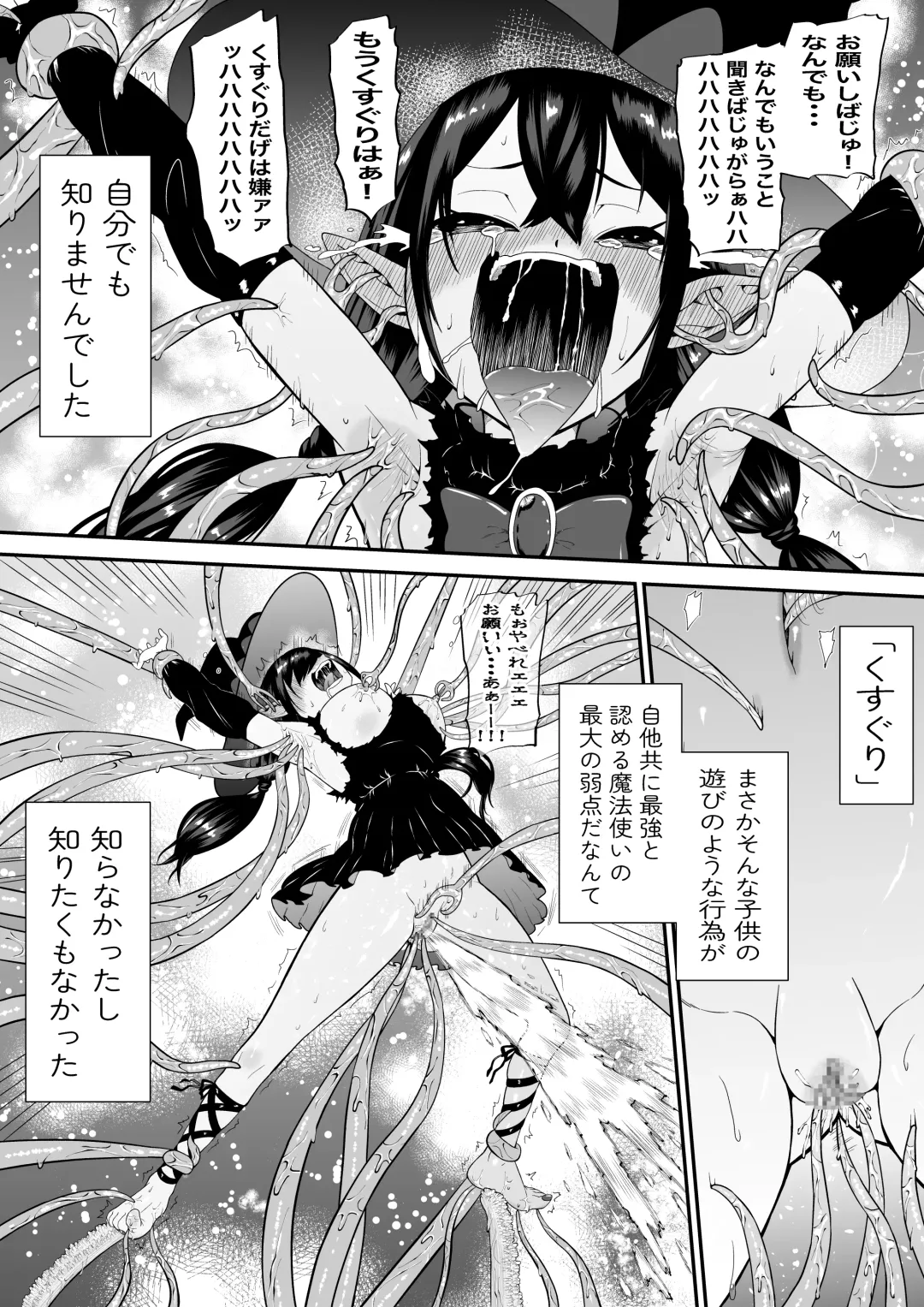 [Bocho Bocho] 自分は無敵だと自惚れていた魔女が触手にねっとりたっぷりくすぐり漬けにされてブチ泣かされる話 Fhentai - Page 5