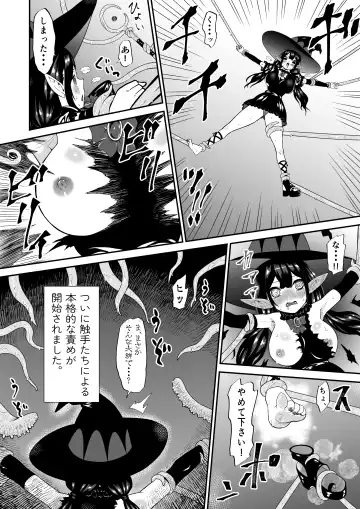 [Bocho Bocho] 自分は無敵だと自惚れていた魔女が触手にねっとりたっぷりくすぐり漬けにされてブチ泣かされる話 Fhentai - Page 13