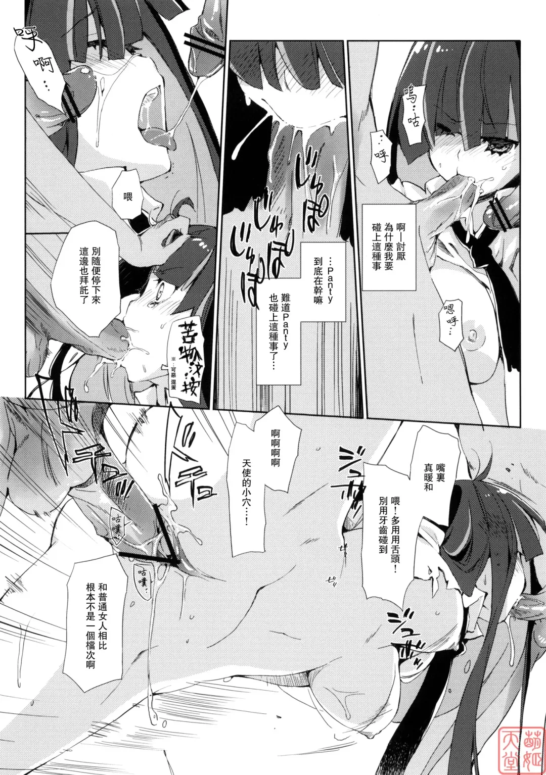 [Kokonoka] ¿inmoral unmoral? Fhentai - Page 10