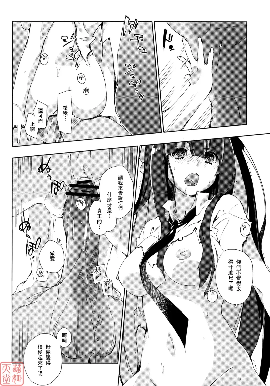 [Kokonoka] ¿inmoral unmoral? Fhentai - Page 13