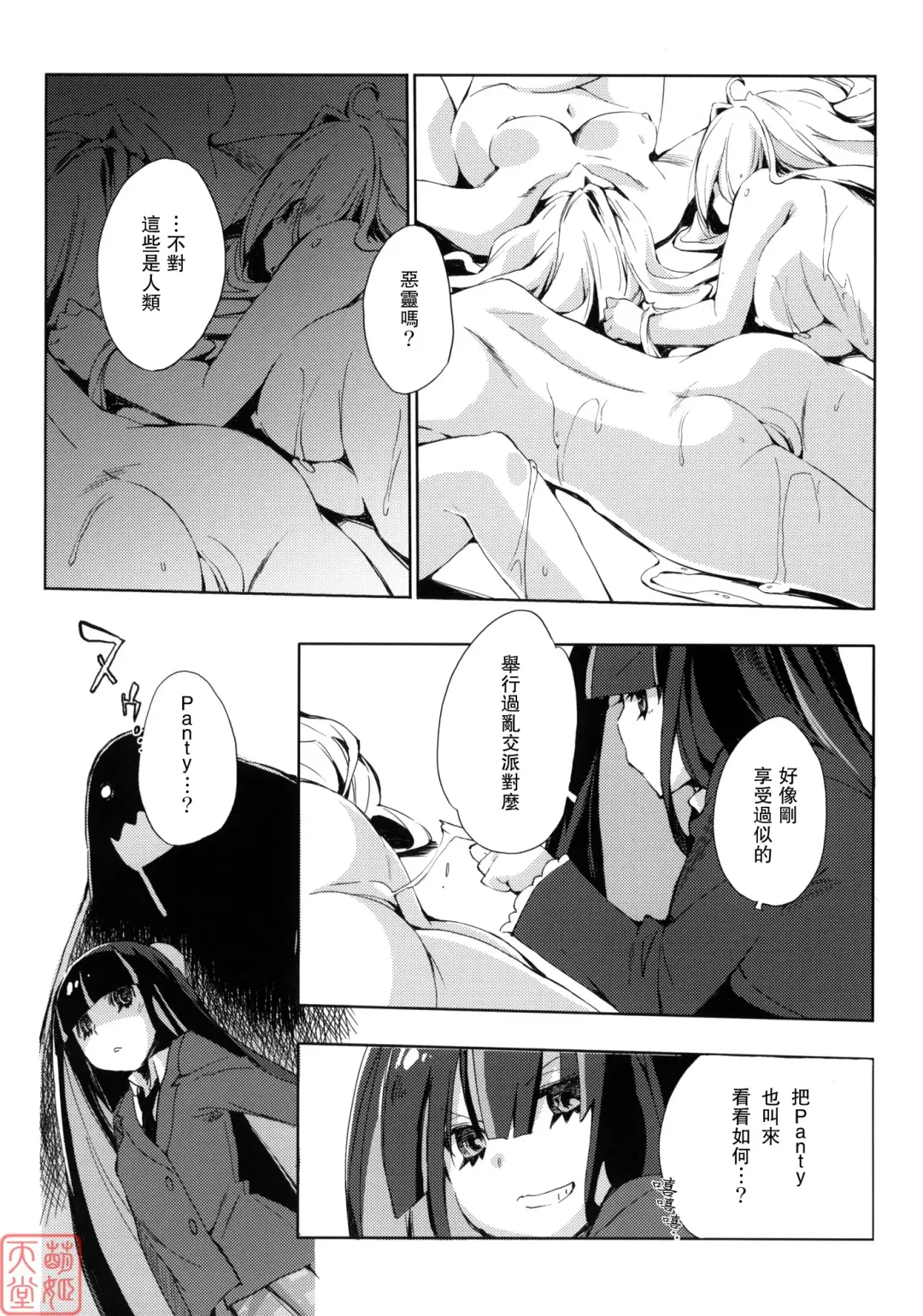 [Kokonoka] ¿inmoral unmoral? Fhentai - Page 5