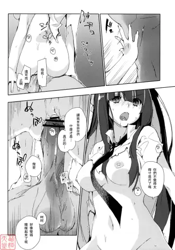[Kokonoka] ¿inmoral unmoral? Fhentai - Page 13