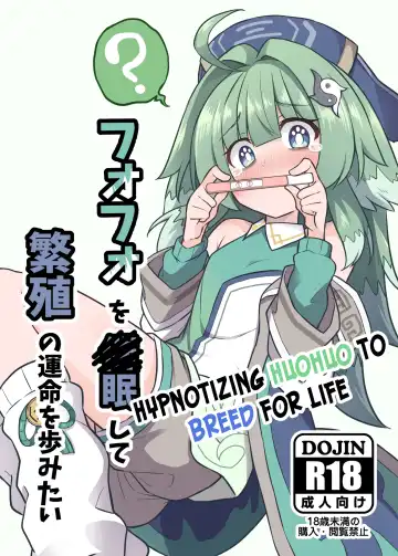 [Kazawa] Fofo o Saimin Shite Hanshoku no Unmei o Ayumitai | Hypnotizing Huohuo to Breed for Life - Fhentai