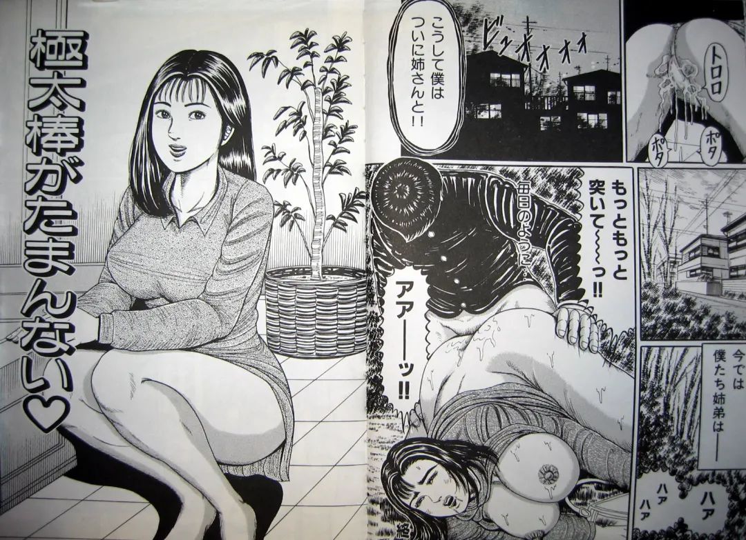 [Wakamatsu Satoshi] Kyonyuu Oku-sama wa Inran Zakari Fhentai - Page 78