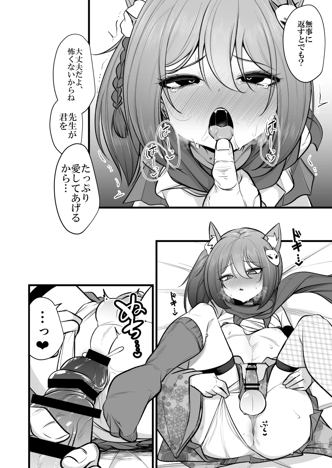 [Mine Thrower] Izuna-chan no Kareshi o Izuna-kun ni Shite Sensei no Kanojo ni Shite Ageru Gainen Fhentai - Page 19