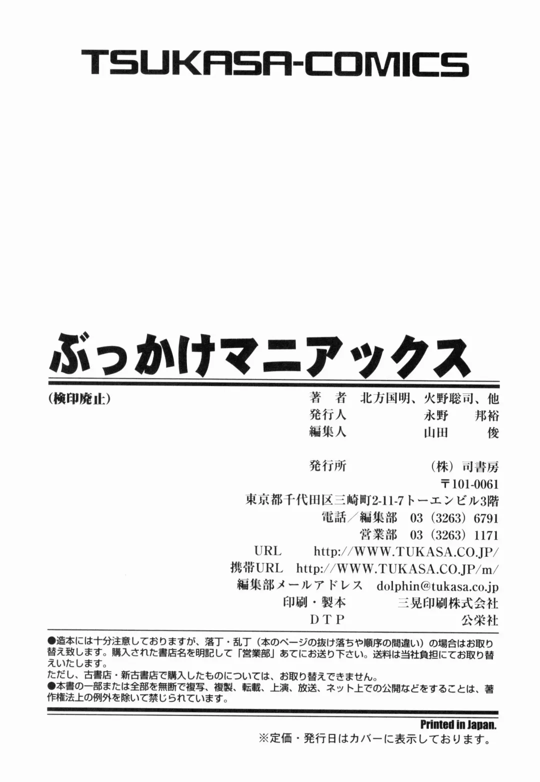 Bukakke Maniax Fhentai - Page 173