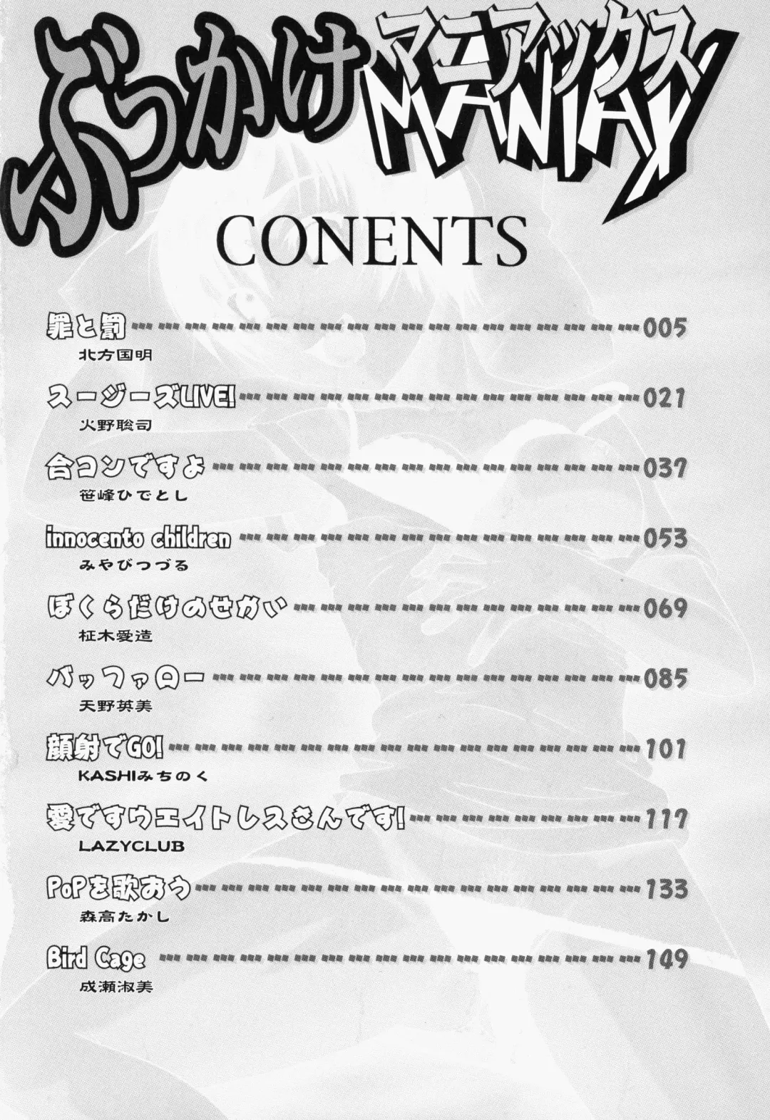 Bukakke Maniax Fhentai - Page 6