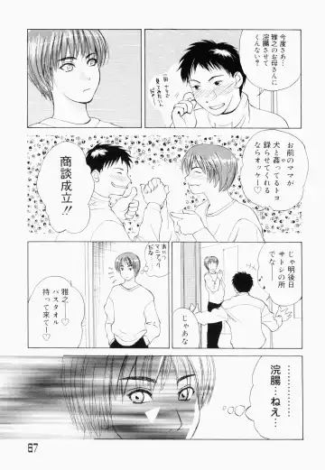 Bukakke Maniax Fhentai - Page 69