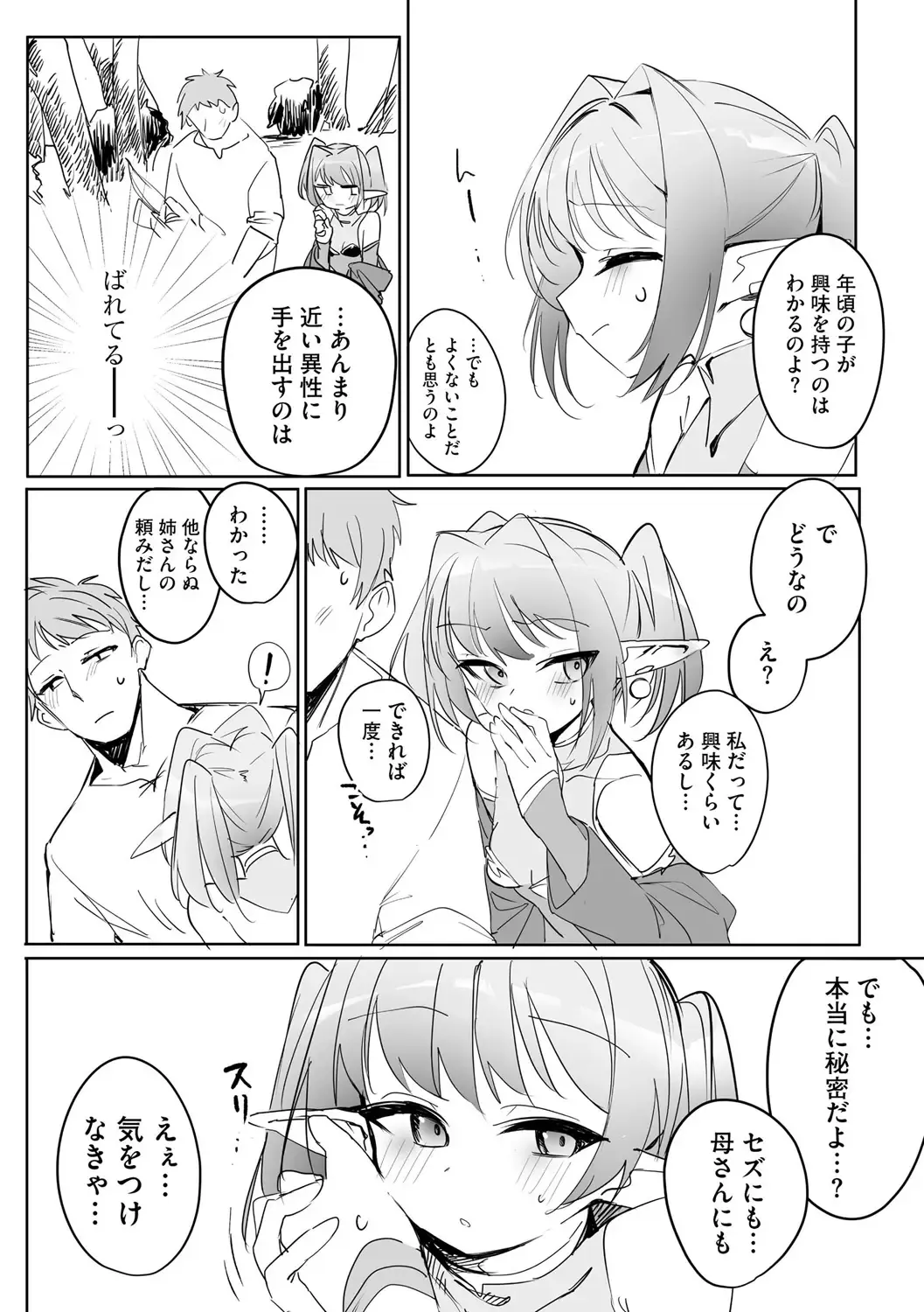 [Yokosima] Chiccha na Elf Mama ~Teishinchou Elf to Kindan no Boshi Seikatsu~ Ch. 2 Fhentai - Page 10