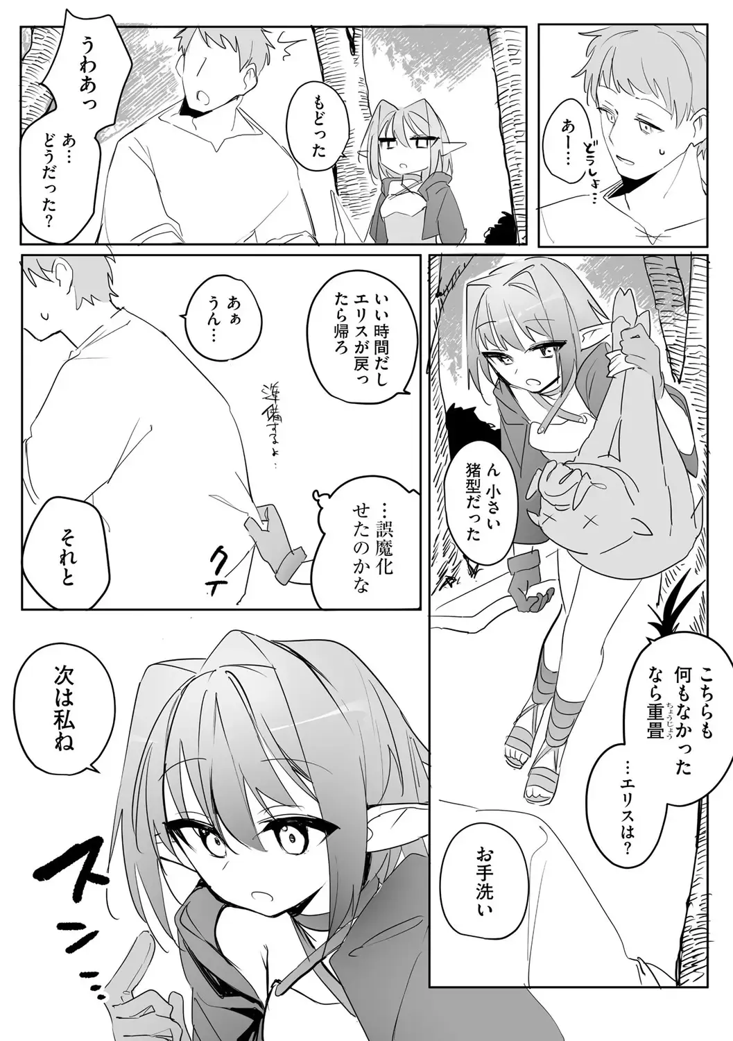 [Yokosima] Chiccha na Elf Mama ~Teishinchou Elf to Kindan no Boshi Seikatsu~ Ch. 2 Fhentai - Page 22