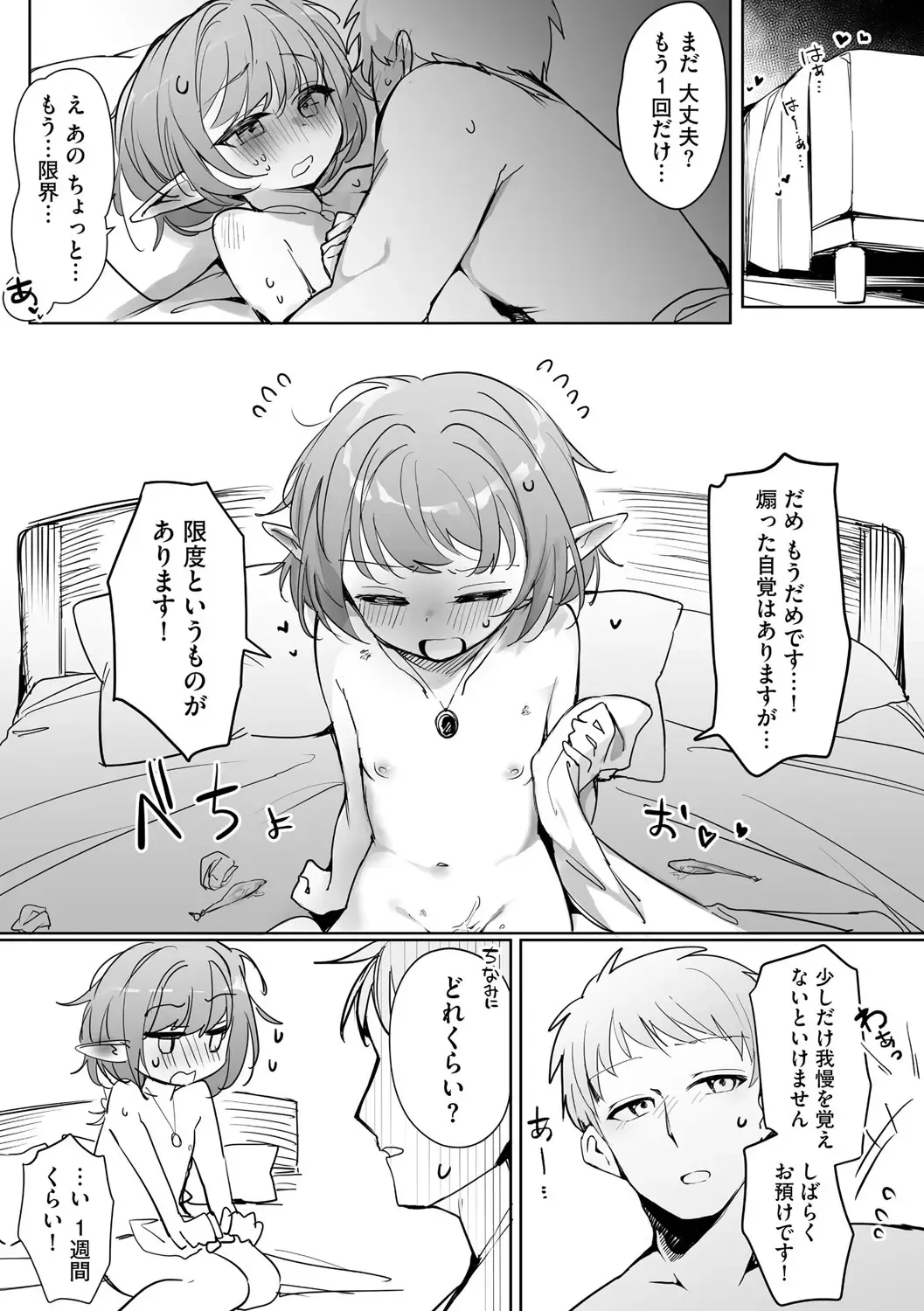 [Yokosima] Chiccha na Elf Mama ~Teishinchou Elf to Kindan no Boshi Seikatsu~ Ch. 2 Fhentai - Page 3