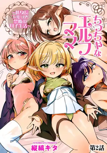 Read [Yokosima] Chiccha na Elf Mama ~Teishinchou Elf to Kindan no Boshi Seikatsu~ Ch. 2 - Fhentai