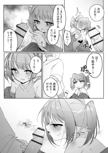 [Yokosima] Chiccha na Elf Mama ~Teishinchou Elf to Kindan no Boshi Seikatsu~ Ch. 2 Fhentai - Page 13