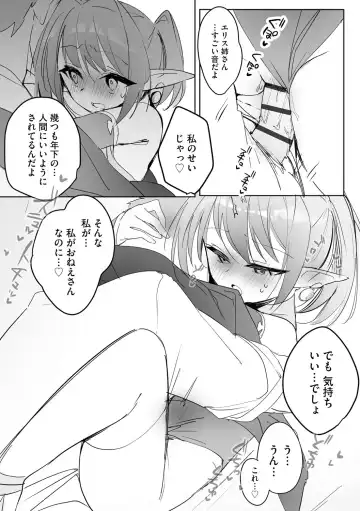 [Yokosima] Chiccha na Elf Mama ~Teishinchou Elf to Kindan no Boshi Seikatsu~ Ch. 2 Fhentai - Page 19