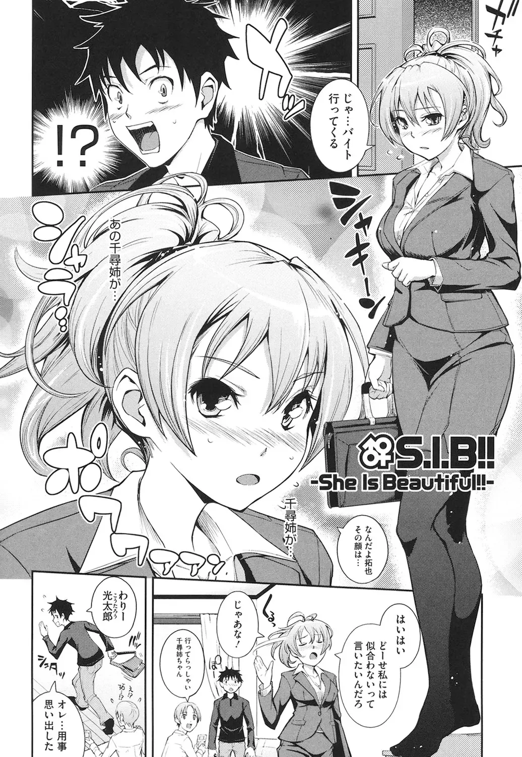 [Kima-gray] Boku no Watashi no Shitai Koto! Fhentai - Page 107