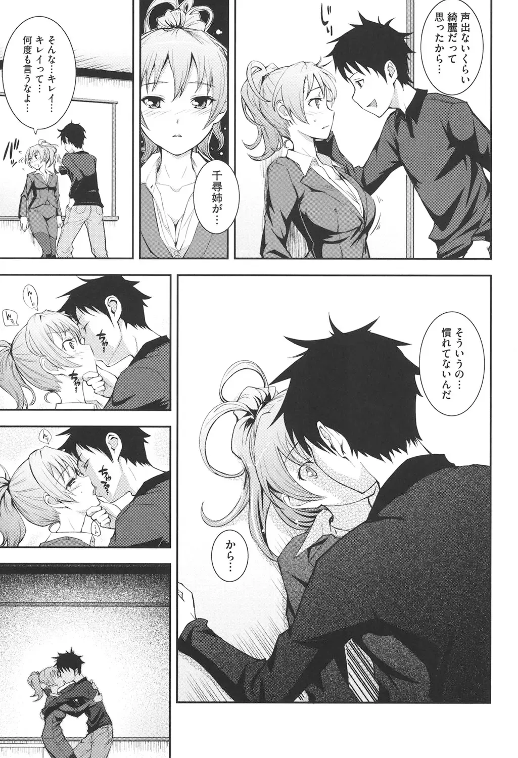 [Kima-gray] Boku no Watashi no Shitai Koto! Fhentai - Page 110