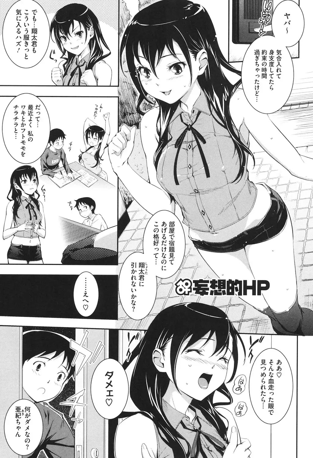 [Kima-gray] Boku no Watashi no Shitai Koto! Fhentai - Page 128
