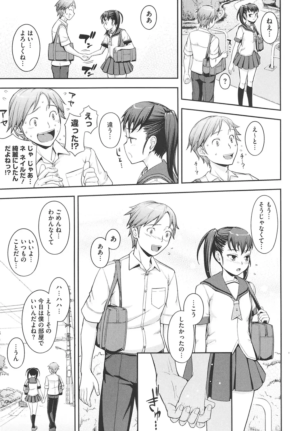 [Kima-gray] Boku no Watashi no Shitai Koto! Fhentai - Page 194