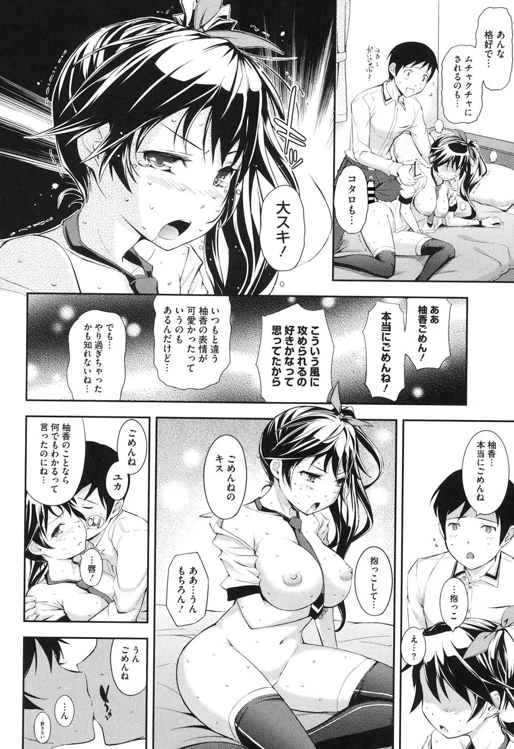 [Kima-gray] Boku no Watashi no Shitai Koto! Fhentai - Page 37