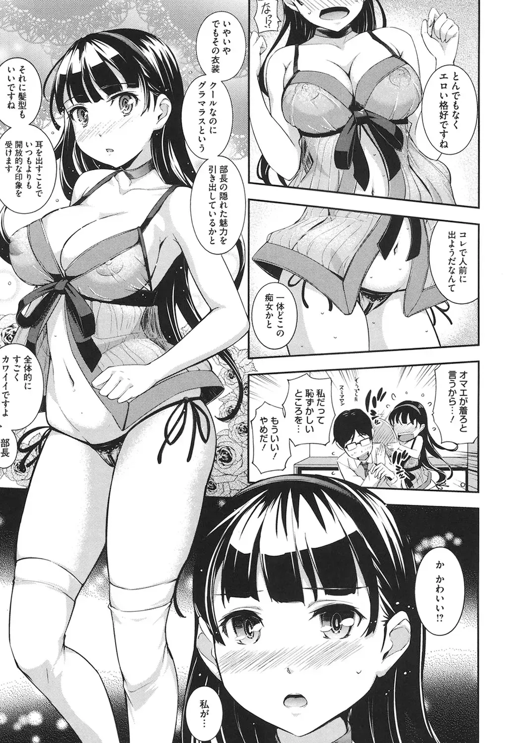 [Kima-gray] Boku no Watashi no Shitai Koto! Fhentai - Page 6