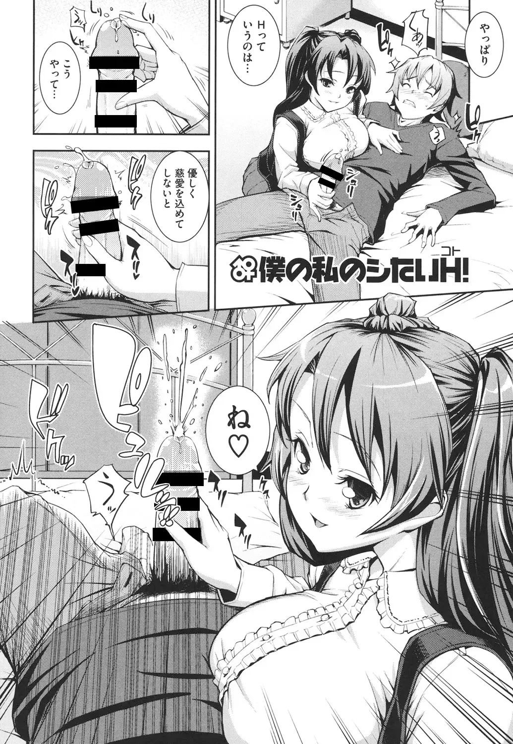 [Kima-gray] Boku no Watashi no Shitai Koto! Fhentai - Page 67