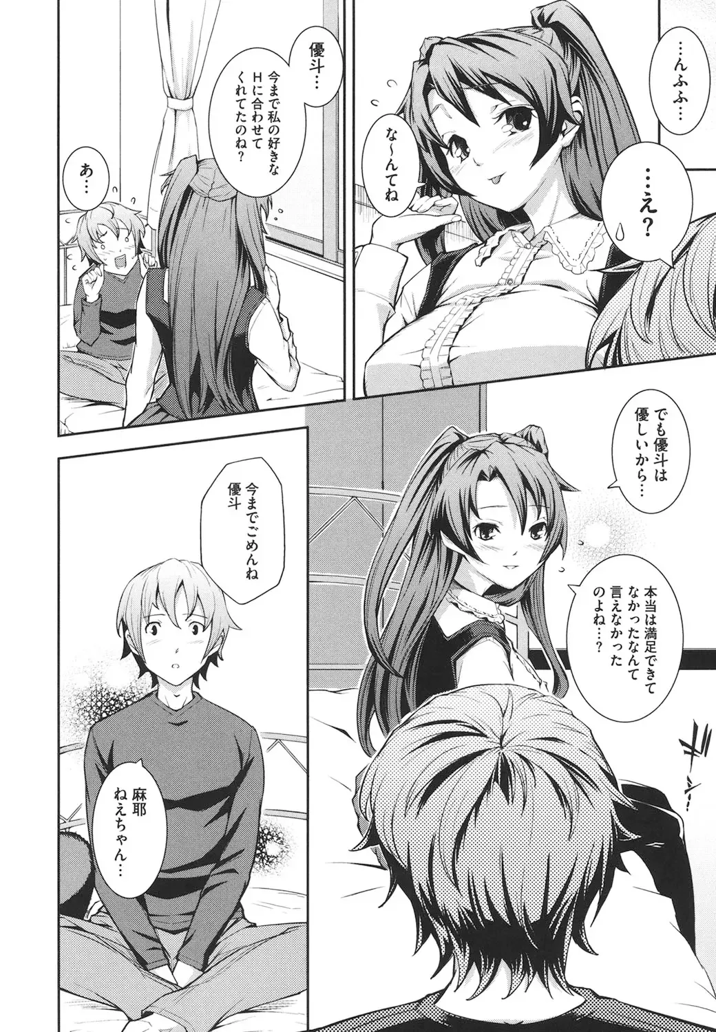 [Kima-gray] Boku no Watashi no Shitai Koto! Fhentai - Page 71