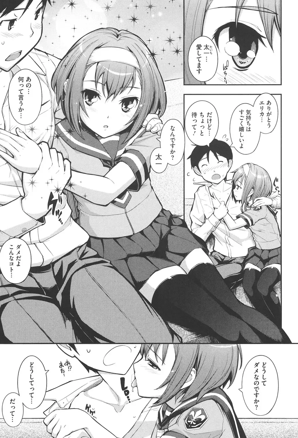 [Kima-gray] Boku no Watashi no Shitai Koto! Fhentai - Page 86