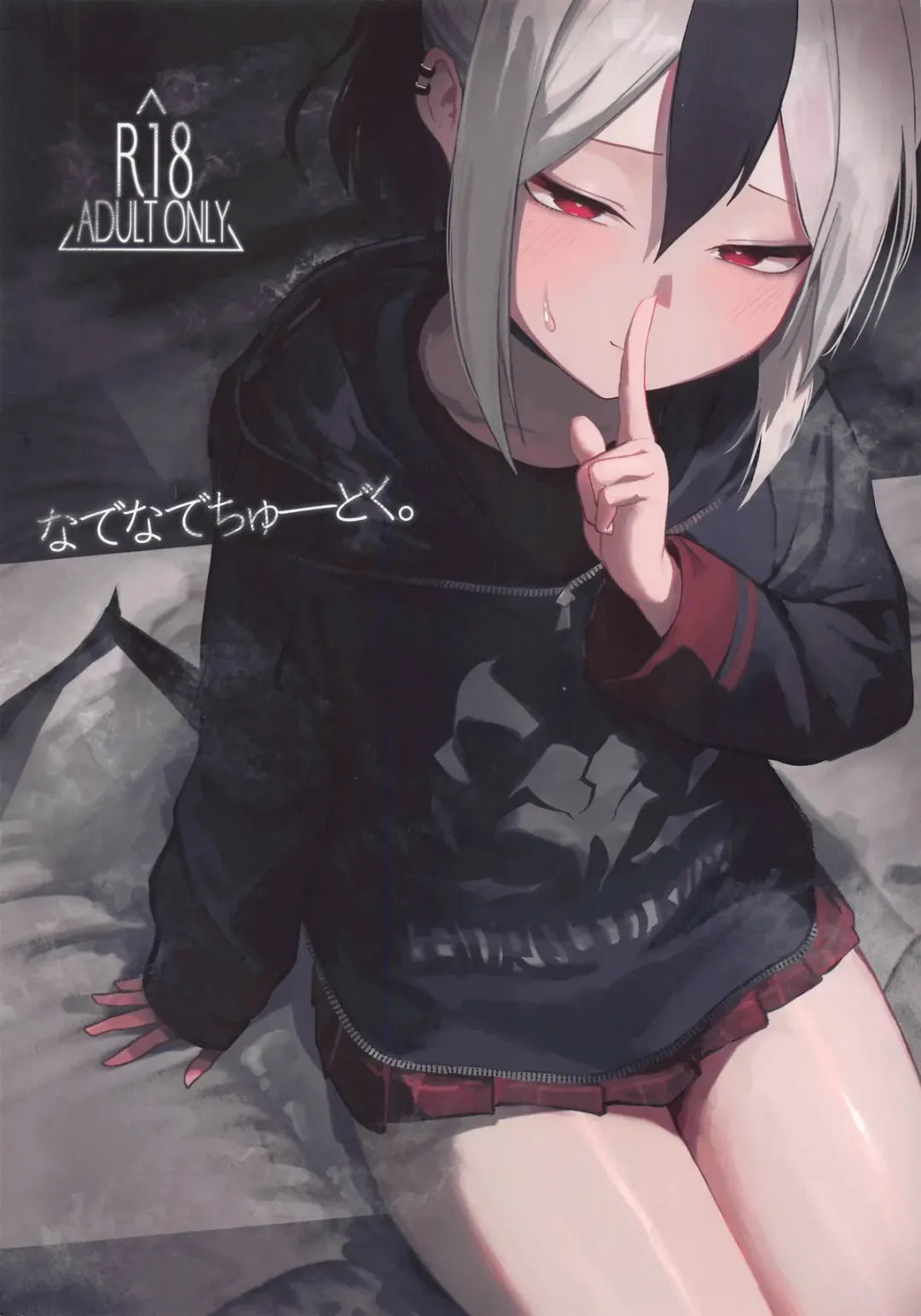 [Dion] Nadenade Chuudoku. Fhentai - Page 1