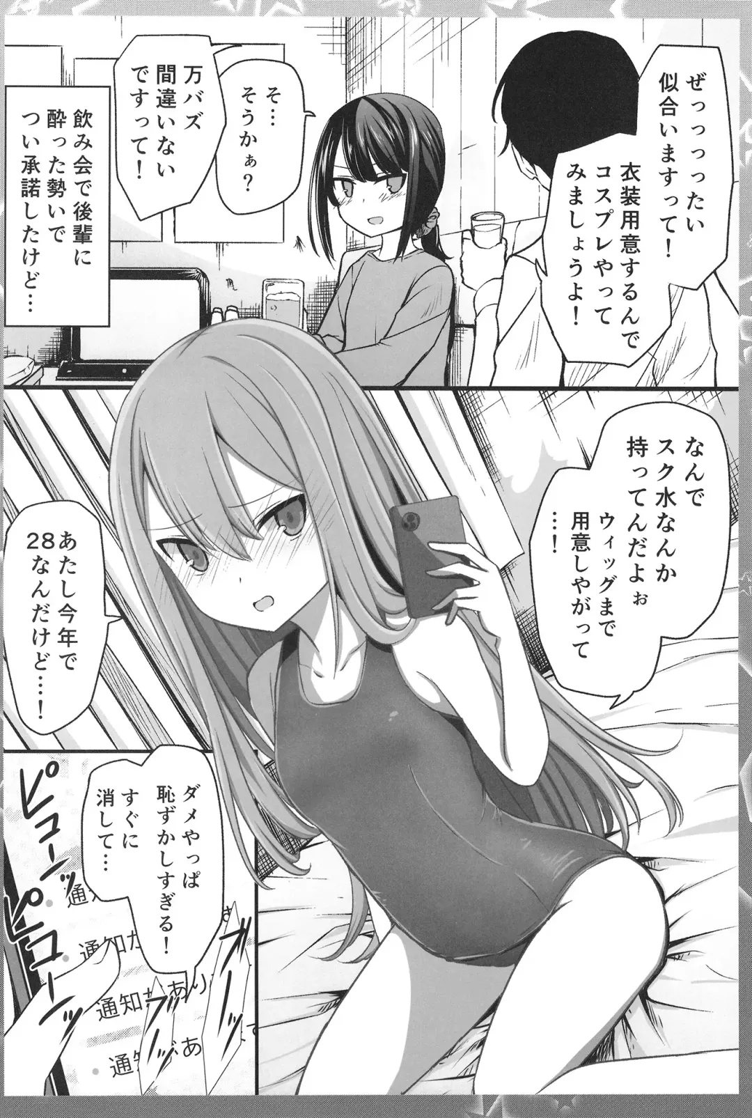 [Asuka Takatora] Teishinchou Dougan 28-sai ga Ikenai Houkou de Cosplay ni Hamatteiku Hanashi Fhentai - Page 4