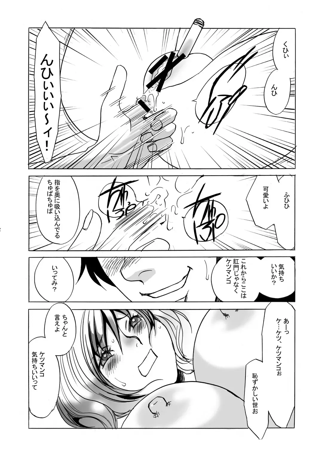 [Umino Yayoi] Gangu Tengoku Fhentai - Page 12