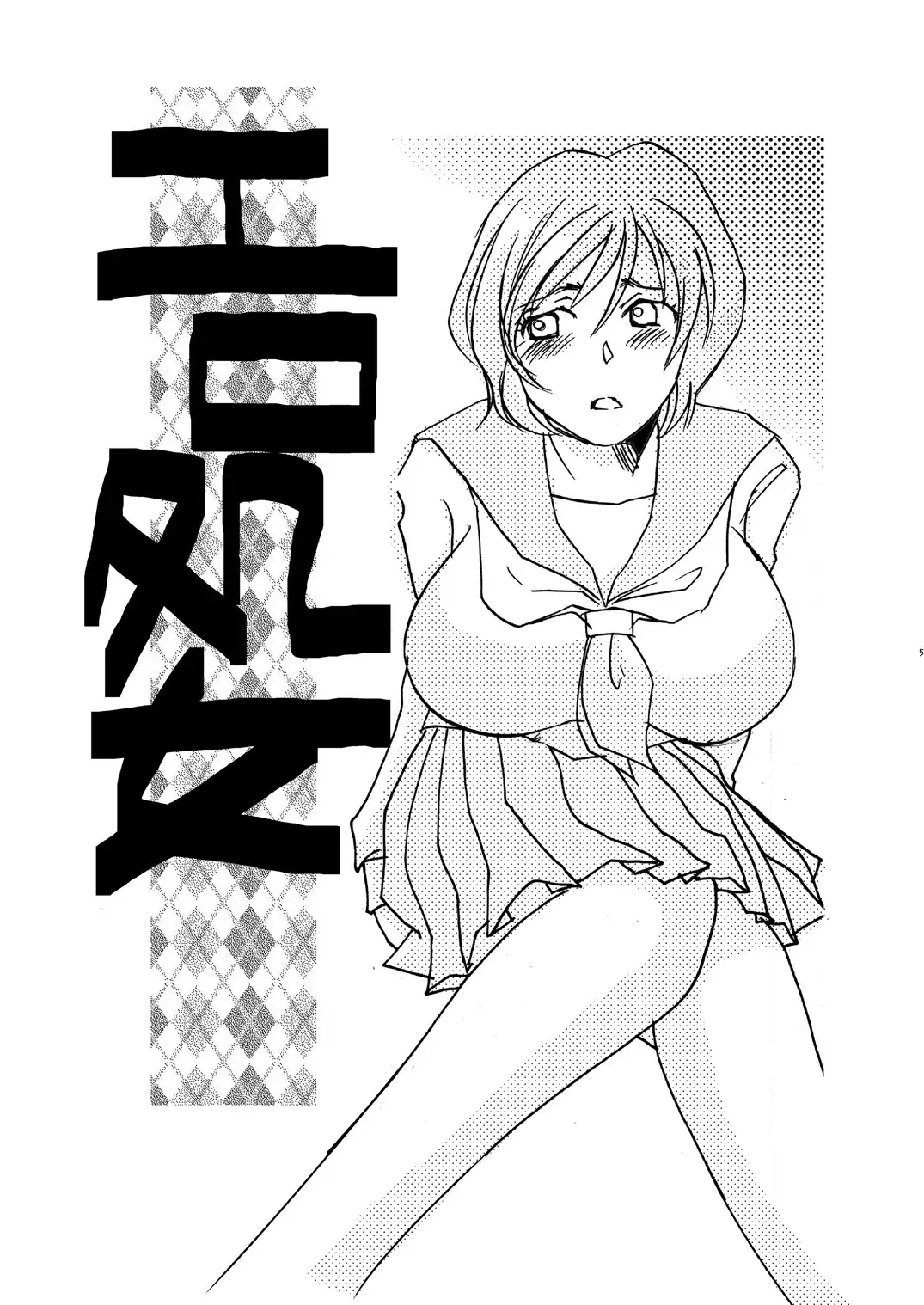 [Umino Yayoi] Gangu Tengoku Fhentai - Page 5