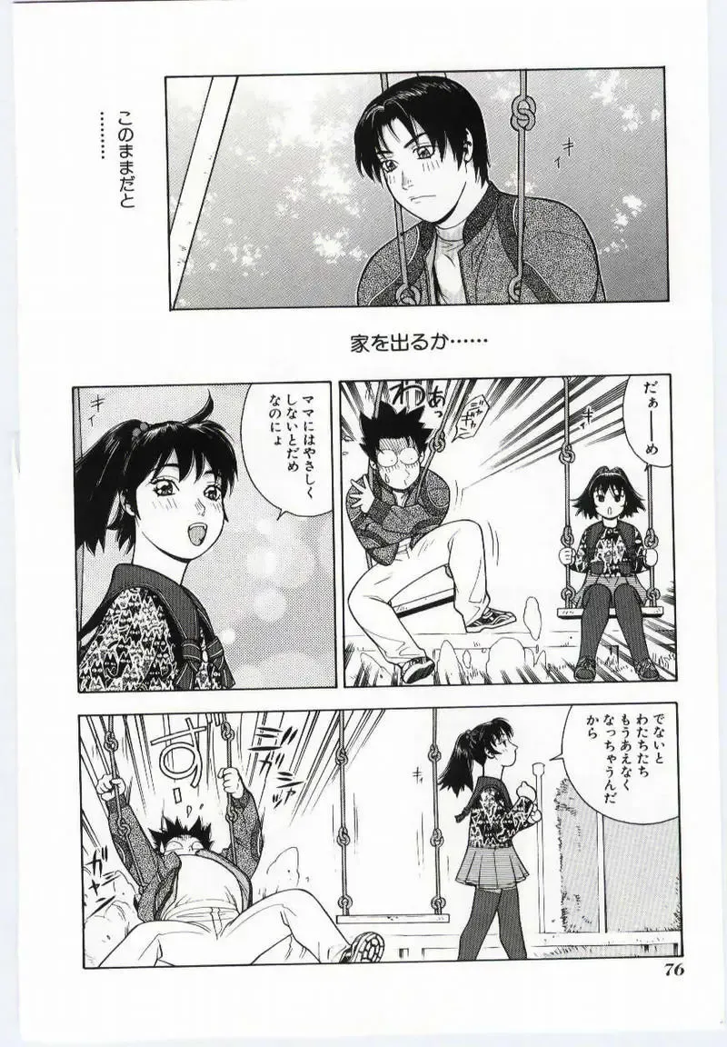 Mother Fucker Fhentai - Page 73