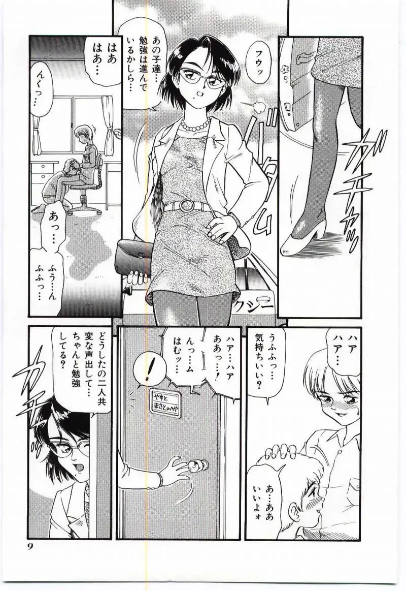 Mother Fucker Fhentai - Page 8