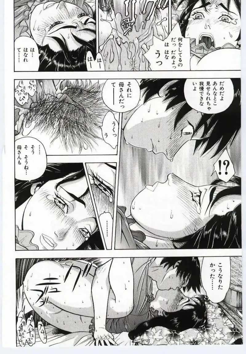 Mother Fucker Fhentai - Page 81