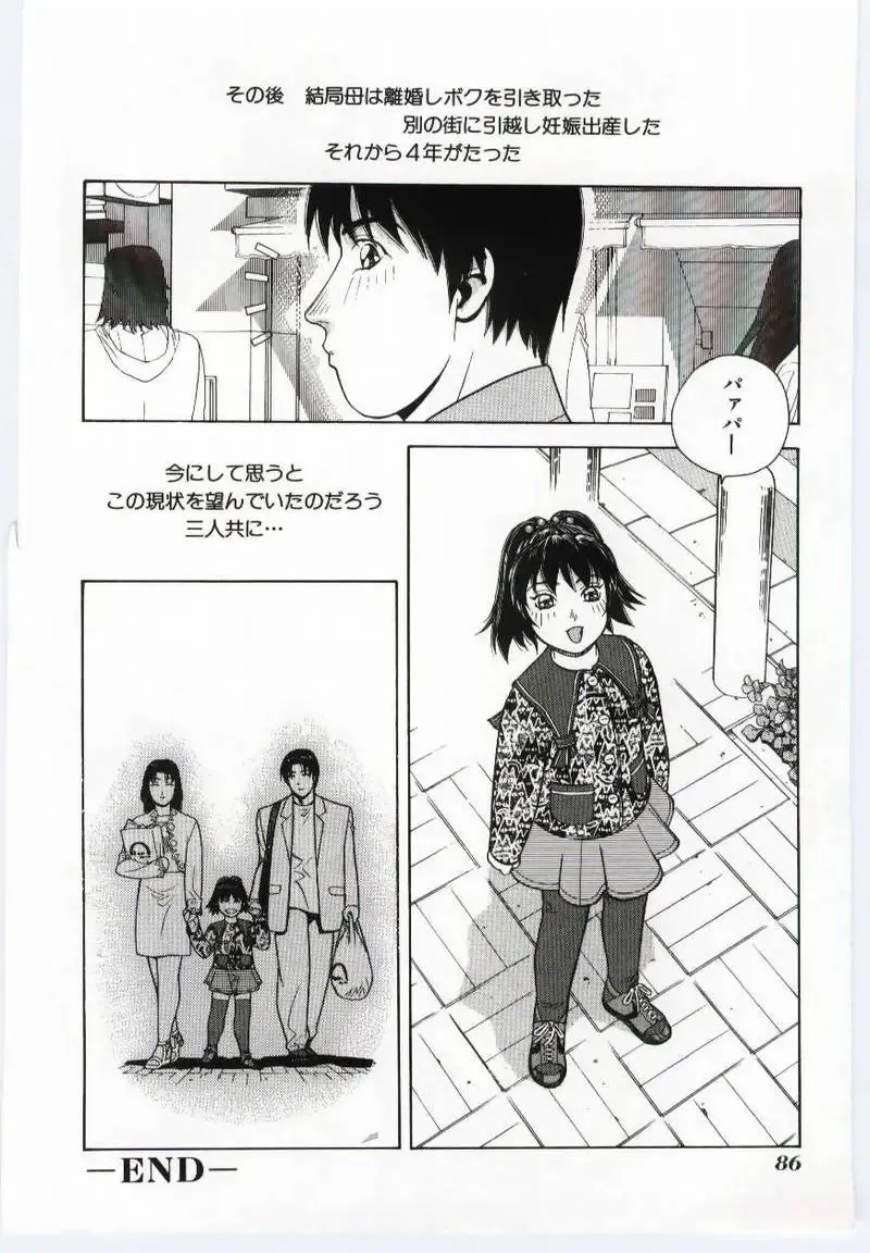 Mother Fucker Fhentai - Page 83