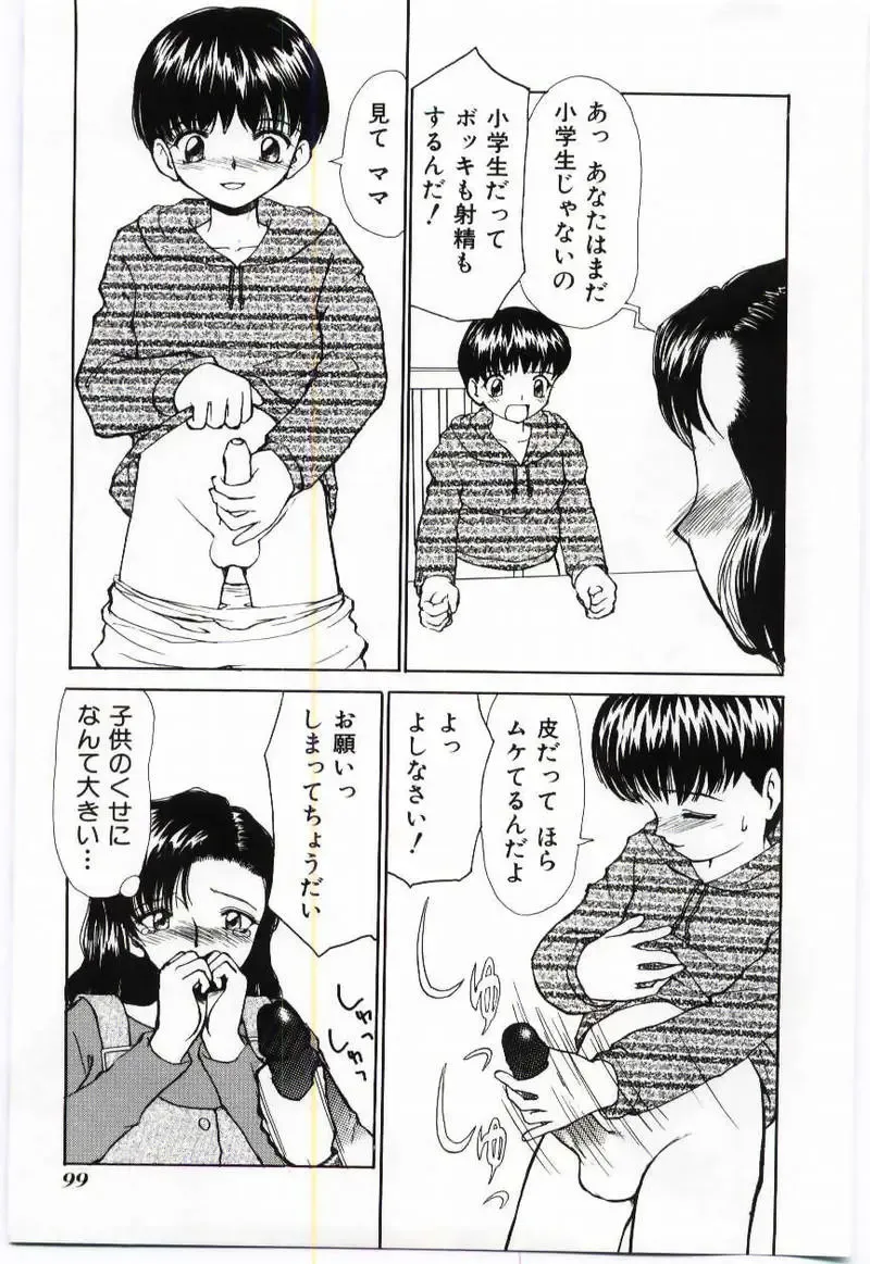 Mother Fucker Fhentai - Page 96