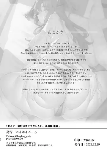 [Hoyhoy Colo] Seminar Kaikei wa Ecchi ga Shitai. Onsen Hen Kouhen - The accountant at seminar wants to have sex. Hot Springs Arc Part 2 Fhentai - Page 33