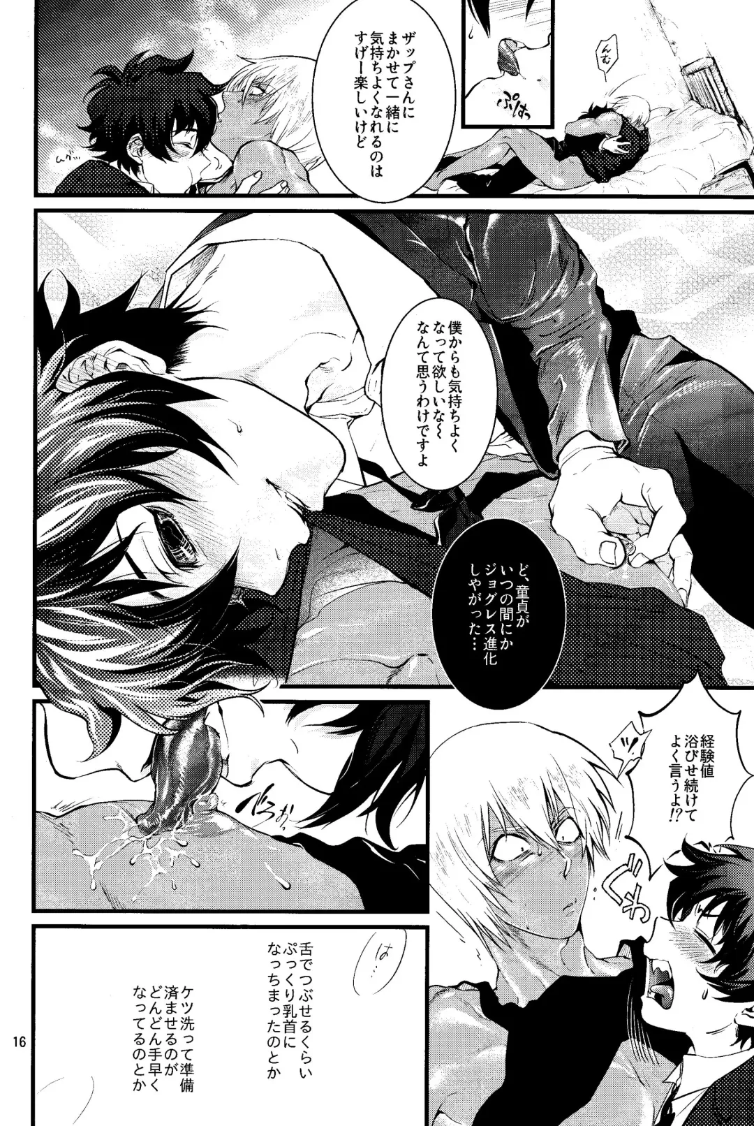 [Minore] Nameru na nante iwanaide Fhentai - Page 15