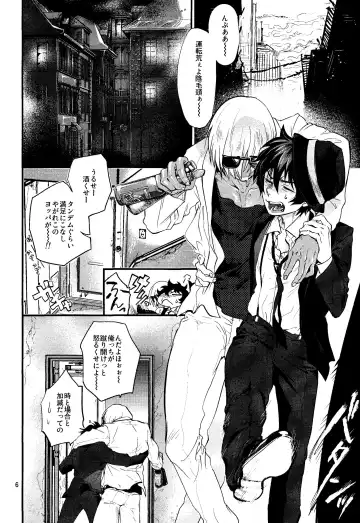 [Minore] Nameru na nante iwanaide Fhentai - Page 5