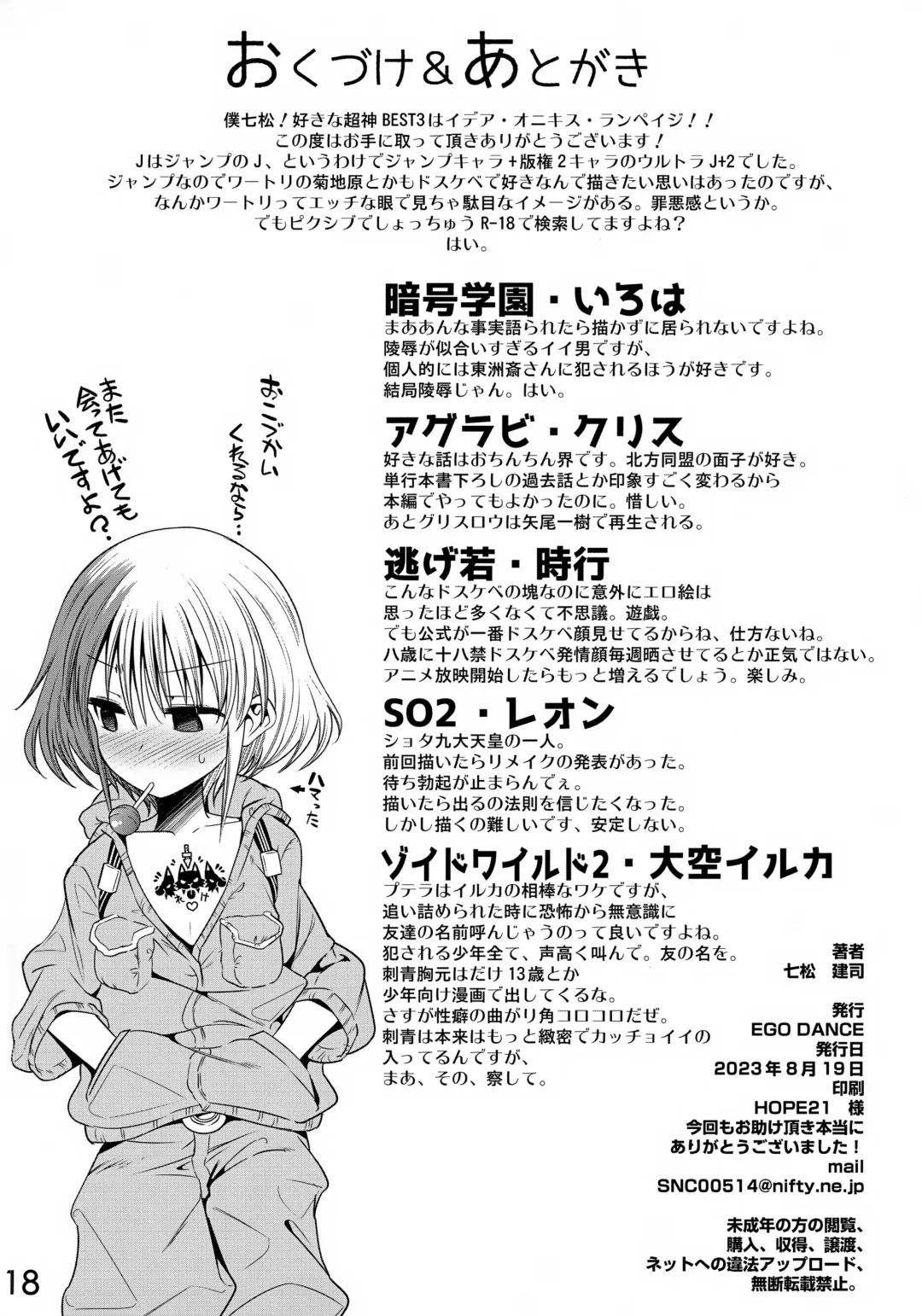 [Nanamatsu Kenji] Ultra J2 Fhentai - Page 18